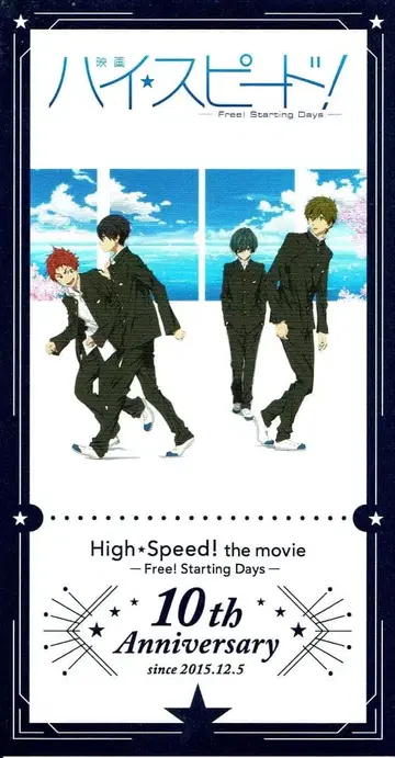 영화 하이 스피드! Free! 혜택 비주얼 티켓풍 카드 초기 상처 있음