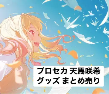 프로세카 레오니 텐마 사키 묶음 판매