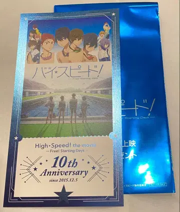 영화 하이 스피드! 입장자 혜택 비주얼 티켓풍 카드 극장판 혜택