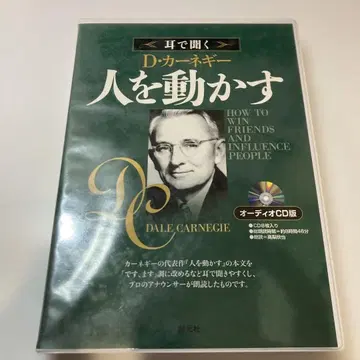 사람을 움직이는 오디오 CD판 D. 카네기