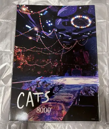 극단 사계절 캐츠 CATS 8000 프로그램 팜플렛