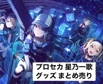 프로세카 레오니 호시노 이치카 묶음 판매