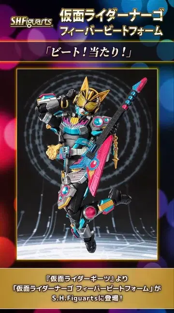 S.H.Figuarts 나르고 엔트리 & 레이즈 세트 + 피버 비트
