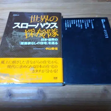 건축가 없이 2선 [ 건축 없는 건축, 슬로우 하우스 ]