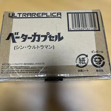 ULTRAREPLICA 베타 캡슐 (신 울트라맨)