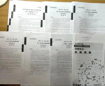 세리시 소비세법 2025 답련 오하라, TAC