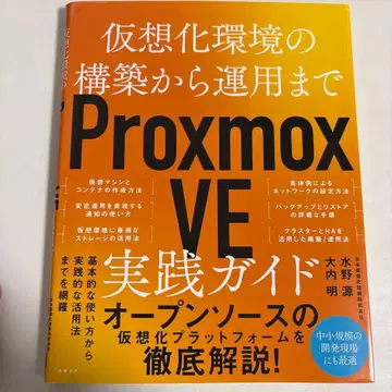 가상화 환경 구축부터 운용까지 Proxmox VE 실천 가이드