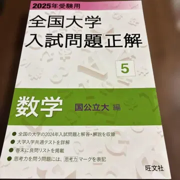 2025년 수험용 전국 대학 입시 문제 정답 수학 (국공립대 편)