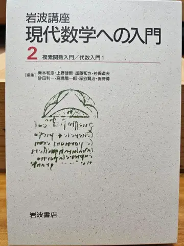 현대 수학 입문 2