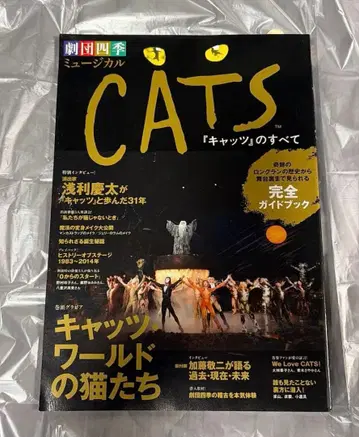 극단 사계절 뮤지컬 [캣츠]의 모든 것