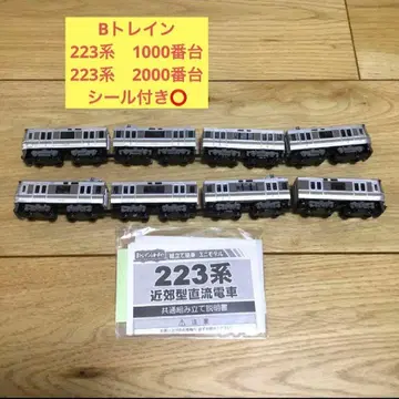 [12/19까지 판매] B기차 223계 8량 세트 익명 배송