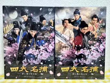 사대명포 ~도시에 춤추는 협의 꽃~ DVD BOX 1&2