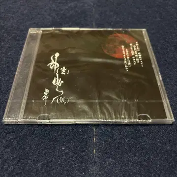 [ 미개봉 새상품 ] 신(주)곡(가) 오토야