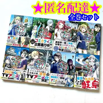 [ 전권 세트 ] 라노벨 변인의 샐러드 보울 1권 ~ 8권