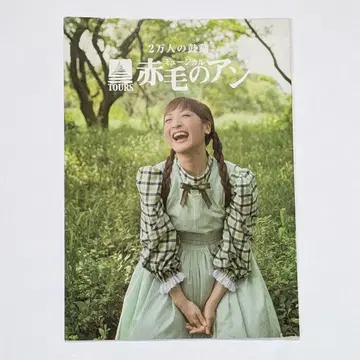 칸다 사야카 빨간 머리 앤 뮤지컬 팜플렛 에스테틱