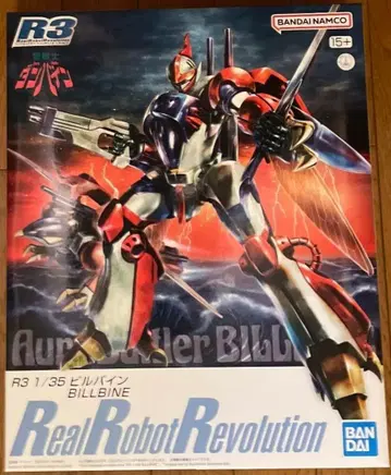 R3 1/35 빌바인