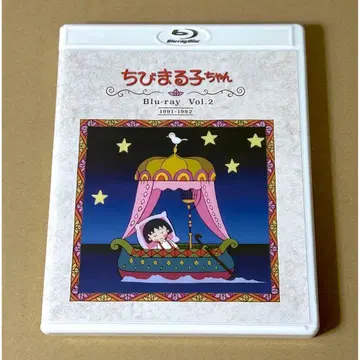 [Blu-ray] 마루코는 아홉살(치비 마루코짱) 제1기 Vol.2