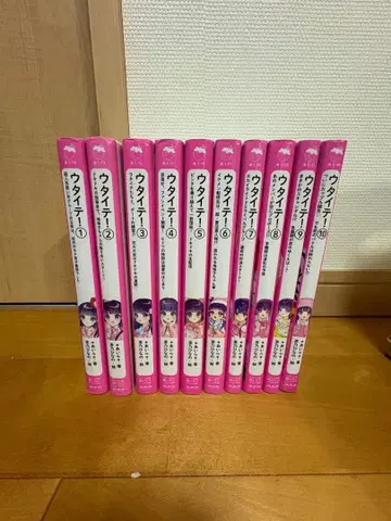 우타이테 1권~10권