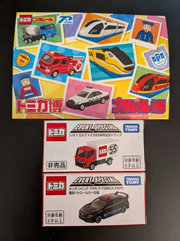 2025 토미카 박람회 입장 기념품 이스즈 엘프 혼다 시빅 복면 패트롤카