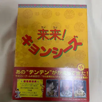 미래! 쿄우시즈 DVD 3장 세트