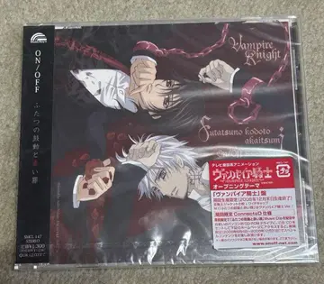 두 개의 고동과 붉은 죄 뱀파이어 기사 기간 생산 한정판 애니메이션반