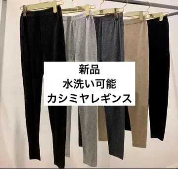 미사용 새상품 블랙 컬러 물 세탁 가능 캐시미어 90% 니트 레깅스