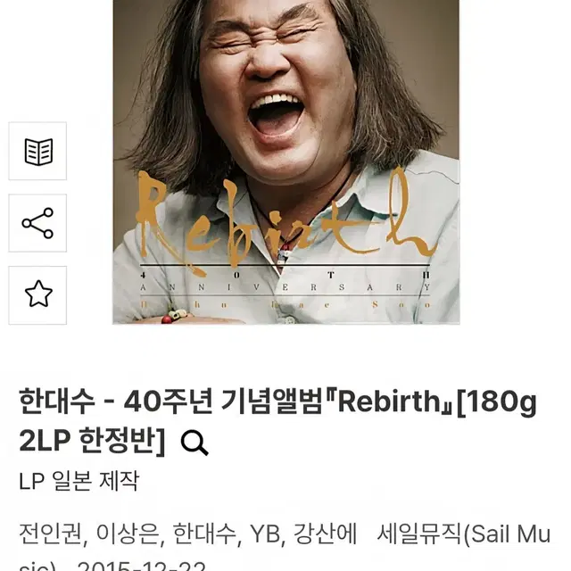 LP 한대수 40주년 기념 미개봉 앨범 2LP