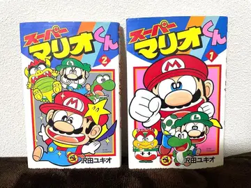 슈퍼 마리오 군 1권 2권 초판 도서 사와다 유키오 선생님