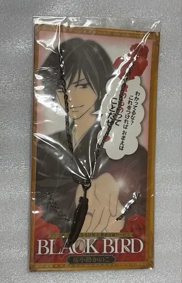 BLACK BIRD 사쿠라코지 카노코 응모자 전원 서비스 목걸이