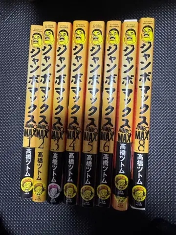 점보 맥스 8권 세트 타카하시 토무