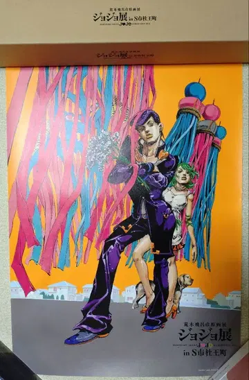 죠죠전 in S시 모리오초 B2 포스터 2012