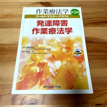 작업치료학 골드 마스터 텍스트 발달장애 작업치료학
