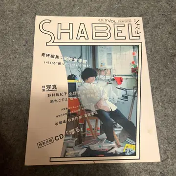 크리프하이프 SHABEL VOL.1 2015년 발행 부속 CD 포함