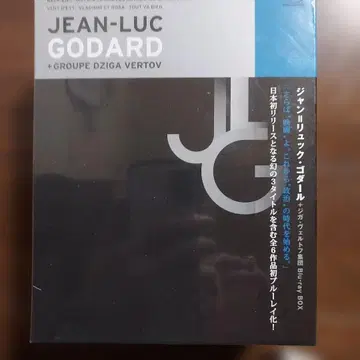 장=뤽 고다르+지 가 베르토프 그룹 Blu-ray BOX 단종품