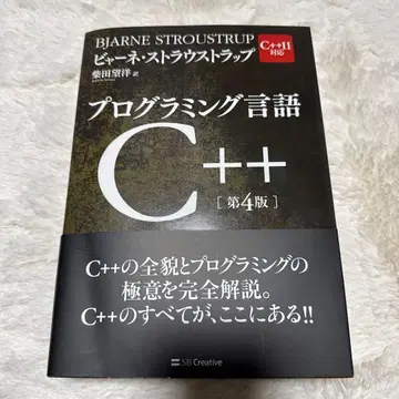 프로그래밍 언어 C++ [제4판]