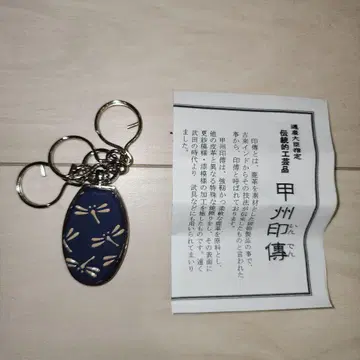 잠자리 무늬 키링 고슈인덴