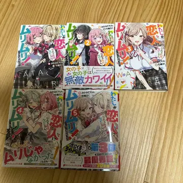 내가 연인이 될 리 없잖아, 무리무리! 세트