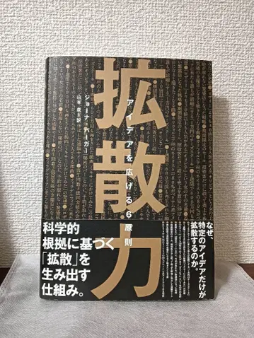 다이렉트 출판 확산력 아이디어를 넓히는 6원칙
