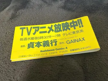 신세기 에반게리온 1권 오비