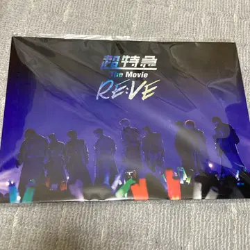 초특급 The Movie RE:VE 팜플렛