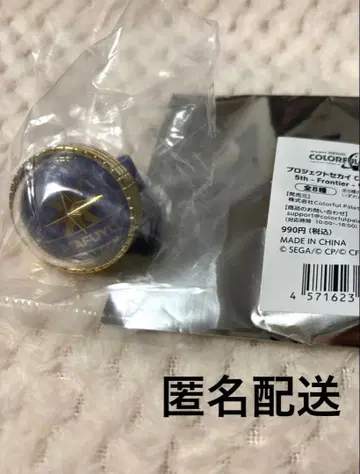 프로세카 세카라이 링 라이트 아사히나 마후유