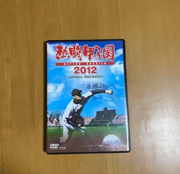 열투 고시엔 2012 DVD