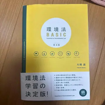 환경법 BASIC (제4판)
