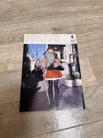 FRUiTS 4호 스트릿 패션 특집