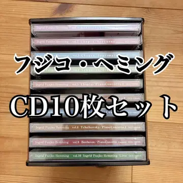 [ 새상품 ] 후지코 헤밍의 세계 CD 전 10권