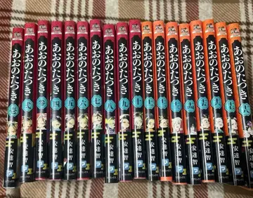 아오노 타츠키 18권 세트