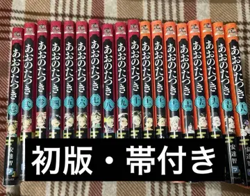 아오노 타츠키 18권 세트