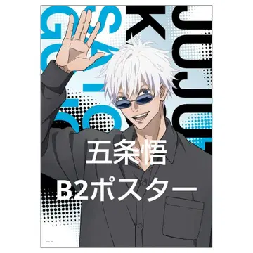 주술회전 고죠 사토루 B2 포스터