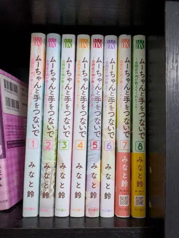 무우와 손잡고 전 8권 세트