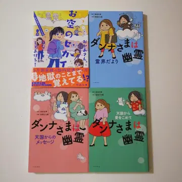 엄마, 하늘의 세계 이야기를 들려줄게! 2 / 남편은 유령 3권